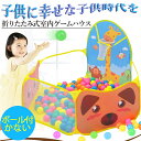 子供用 ボールハウス 子供部屋 おもちゃ 玩具 室内遊具 プレイサークル 海洋ボールプール 持ち運び便利 バスケットゴール付き 折り畳み式 屋内プレイハウス&ベビーテント 折りたたみ式ゲームハウス ボールプール カラーボールプール 【ご注意】ボールは付属いたしません