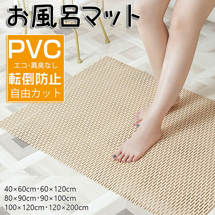 新登場 お風呂マット 浴室内マット洗い場マット お風呂 滑り止め マット バスマッ...