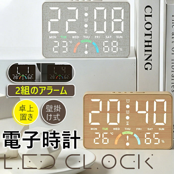 木目調 大画面 LEDデジタル時計 温湿度計 目覚まし時計 壁掛け 置き時計 天然木の...