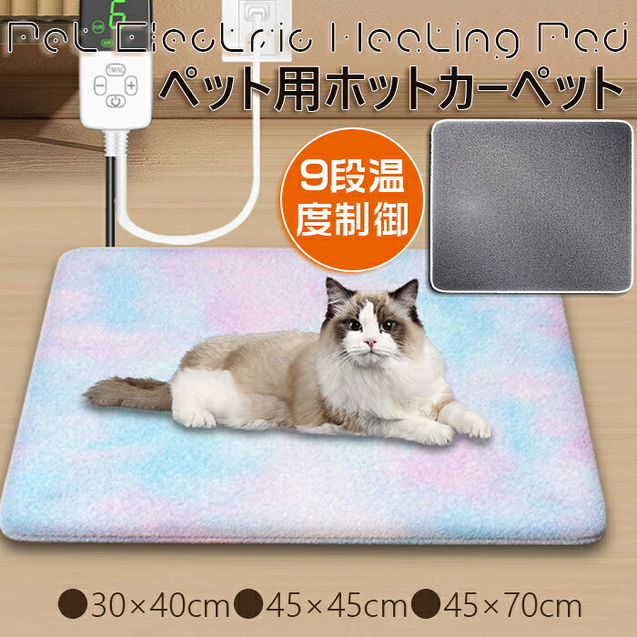 冬新 ペット用ホットカーペッ 9速微調整 4速タイミング ペット用ヒーター 切タイマ...