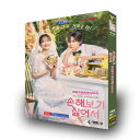 韓国ドラマ 日本語 日本語字幕付き 「損するのは嫌だから」 Blu-ray DVD BOX シン・ミナ、キム・ヨンデ 主演 高画質 全話収録