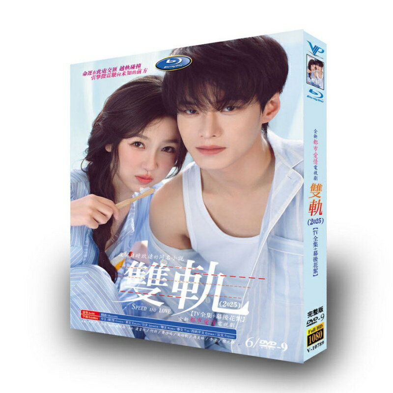 Rakuten - 中国ドラマ「双軌〜愛とスピード〜」DVD ブルーレイ Blu-ray BOX ユウ・シューシン、 ホー・ユー 主演 高画質 全話収録 日本語字幕 [並行輸入品]