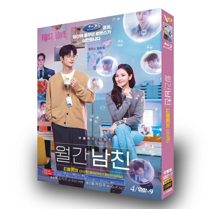 Rakuten - 韓国ドラマ「マンスリー彼氏?」DVD ブルーレイ Blu-ray BOX ユウ・シューシン、 ホー・ユー 主演 高画質 全話収録 日本語字幕 [並行輸入品]