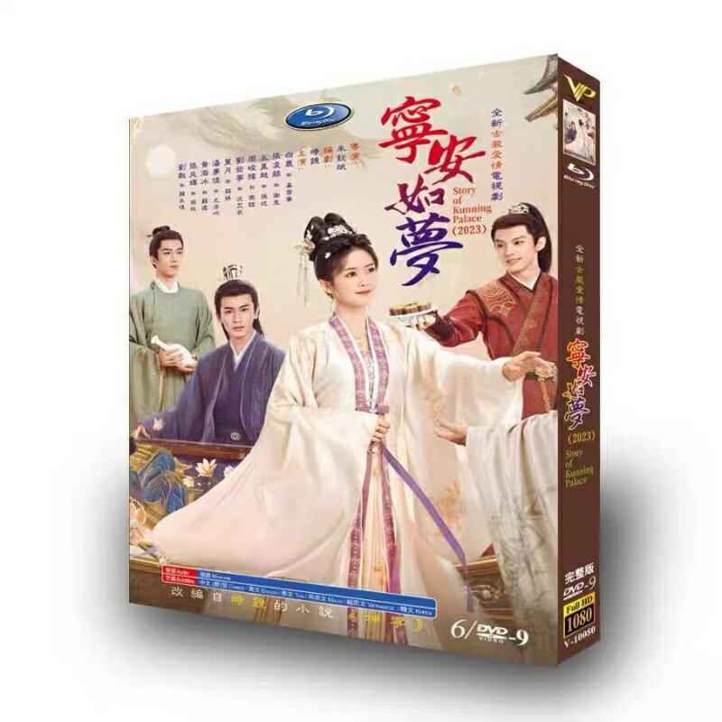 Rakuten - 中国ドラマ 「寧安如夢～宮廷にふたたび舞い降りる愛?」 DVD BOX バイ・ルー、ジャン・リンホー 主演 高画質 全話収録(日本語字幕なし)