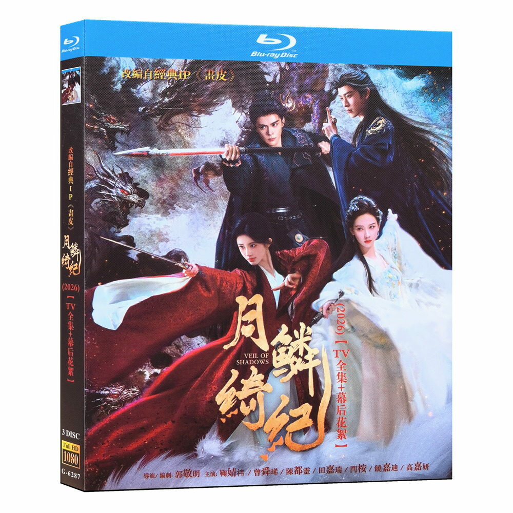 樂天商城 - 日本語字幕 中国ドラマ 華ドラ「月鱗綺紀」Blu-ray BOX ジュー・ジンイー ジョセフ・ゼン 主演 全話収録