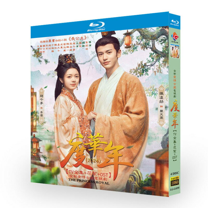 樂天商城 - 中国ドラマ 「度華年 The Princess Royal」Blu-ray BOX チャオ・ジンマイ ジャン・リンホー 主演 全話収録 中国語字幕 日本語字幕無し