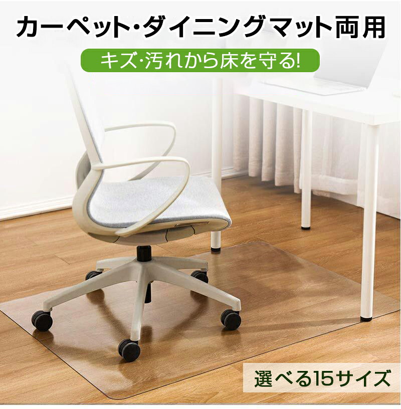 カーペット/ダイニングマット両用 撥水 クリア 多サイズ ダイニング マット 透明 防水 床暖房対応 抗菌 防カビ 厚さ1.5mm クリアマット 透明マット フロアマット キッチンマット テーブルマット クッションマット [2]