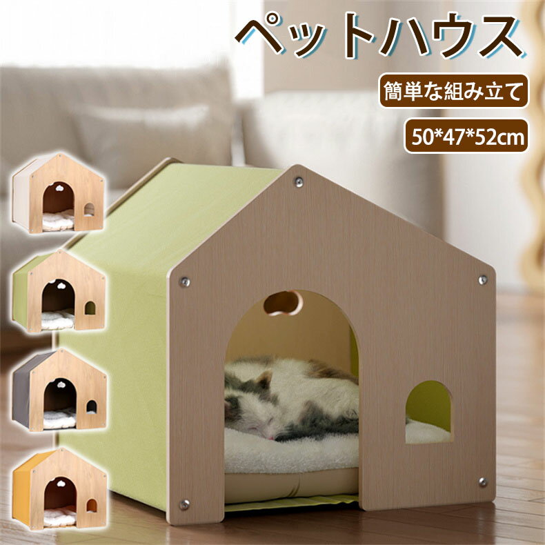 木製ペットハウス 犬小屋 ペットベッド 室内用 ドッグハウス かわいい ドックハウ...