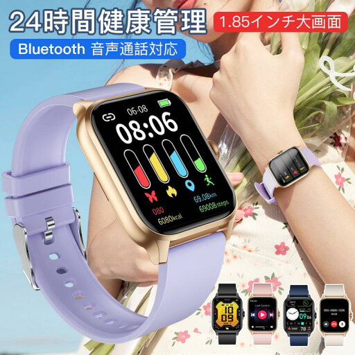最新版 Bluetooth通話機能 スマートウォッチ 24時間健康管理 Bluetooth5.2 SOS機能 心拍数 1.85インチ 日本製センサー搭載 レディース スマートウォッチ IP67防水 日本語説明書 歩数計 カロリー 活動量計 着信通知 睡眠検測 天気予報 iPhone Android対応 最新版 Bluetooth通話機能 スマートウォッチ 24時間健康管理 Bluetooth5.2 SOS機能 心拍数 1.85インチ 日本製センサー搭載 レディース スマートウォッチ IP67防水 日本語説明書 歩数計 カロリー 活動量計 着信通知 睡眠検測 天気予報 iPhone Android対応