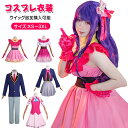 ハロウィン コスプレ レディース コスプレ衣装 女の子 男の子 ステージ服 ルビー アイドル 帽子付き ウィッグ追加可能 キャラクター 演出服 コスチューム 変...