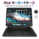 10%ポイントバック★iPad キーボードケース iPad Pro11インチ/12.9インチ 用キーボード ケース iPad Pro12.9 / iPad Pro11 / iPad Air5 / iPad Air4 / iPad Pro2021 2020 2018 バックカバー 日本語配列 磁気吸着 シルク手触り バックライト スリム 軽量 ワーク 衝撃保護