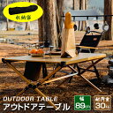 Mountainhiker キャンプ テーブル アウトドアテーブル 89cm ウッドテーブル アウトドア テーブル 折りたたみ レジャーテーブル 折り畳み式テー...