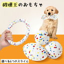 10%ポイントバック★輪っか 犬 おもちゃ 噛む 犬用おもちゃ リング 投げる 強い 安全 ボール 玩具 柔らかい 投げ 犬おもちゃ ひとり遊び オモチャボール 留守番 ペット用 ペット用ボール 運動不足 壊れにくい 丈夫 頑丈 中型犬 大型犬 E-TPU