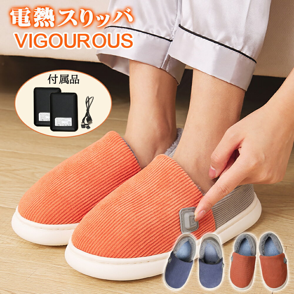 電気スリッパ 5000mah 暖かい あったか スリッパ 冬用スリッパ 冬スリッパ 室内 足の冷え対策 足温器 電熱 コードレス 歩ける ルームシューズ メンズ...