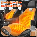 シートヒーター 助手席&運転席 電熱シート 12V 24V 二人掛け 助手席 カー用品 車用品 シガーソケット 温度調節 ナノ銀イオン技術 車用 シートカバー ...