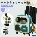 ペットキャリーカート キャリーバッグ 犬 猫 ペットキャリーリュック ペットバッグ ペットキャリーケース ペットキャリーバッグ キャスター付き 3way 軽量 バック 病院 通院 避難 旅行 防災 災害 ペットファン