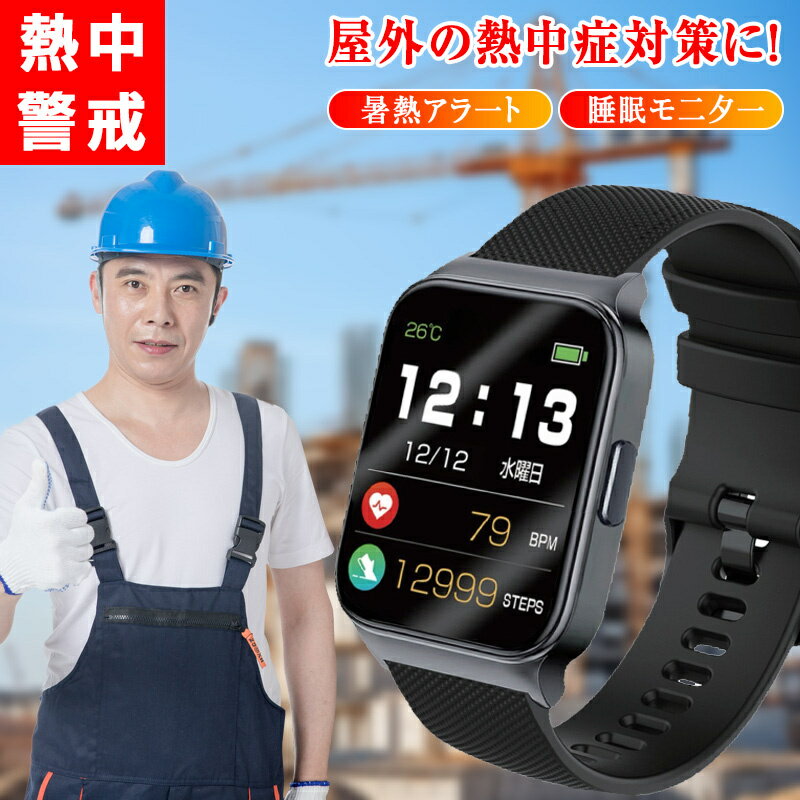 熱中症対策 グッズ 工事現場 熱中症対策グッズ 熱中症 ウォッチ アラーム アラート 熱中警戒アラートバンド 指数計 熱中症計 熱中症対策ウォッチ ウェアラブルデバイス 予防用 温度 外仕事 屋外作業 業務用グッズ