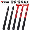 PGM ゴルフ グリップ セット 2本セット ゴルフプライド クラブ用パーツ グリップ Golf Pride 交換 ラバー 滑り止め ゴルフグリップ交換 60 ...