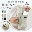 10%ポイントバック★ボトルホルダー ドリンクホルダー ショルダー付き 水筒カバー 水筒ケース ペットボトルホルダー バッグ 小物 持ち手 肩掛け 斜め掛け ス...