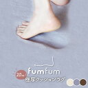 踏みごこちの良い 極厚ラグ fumfum 低反発 厚み20mm 送料無料 130cm×185cm 185cm×185cm 200cm×250cm ラグ 厚手 滑り止め ラグマット カーペット リビング 春 夏 秋 冬 フランネル 毛足 短い 肌触り 6畳 8畳 10畳 長方形 正方形