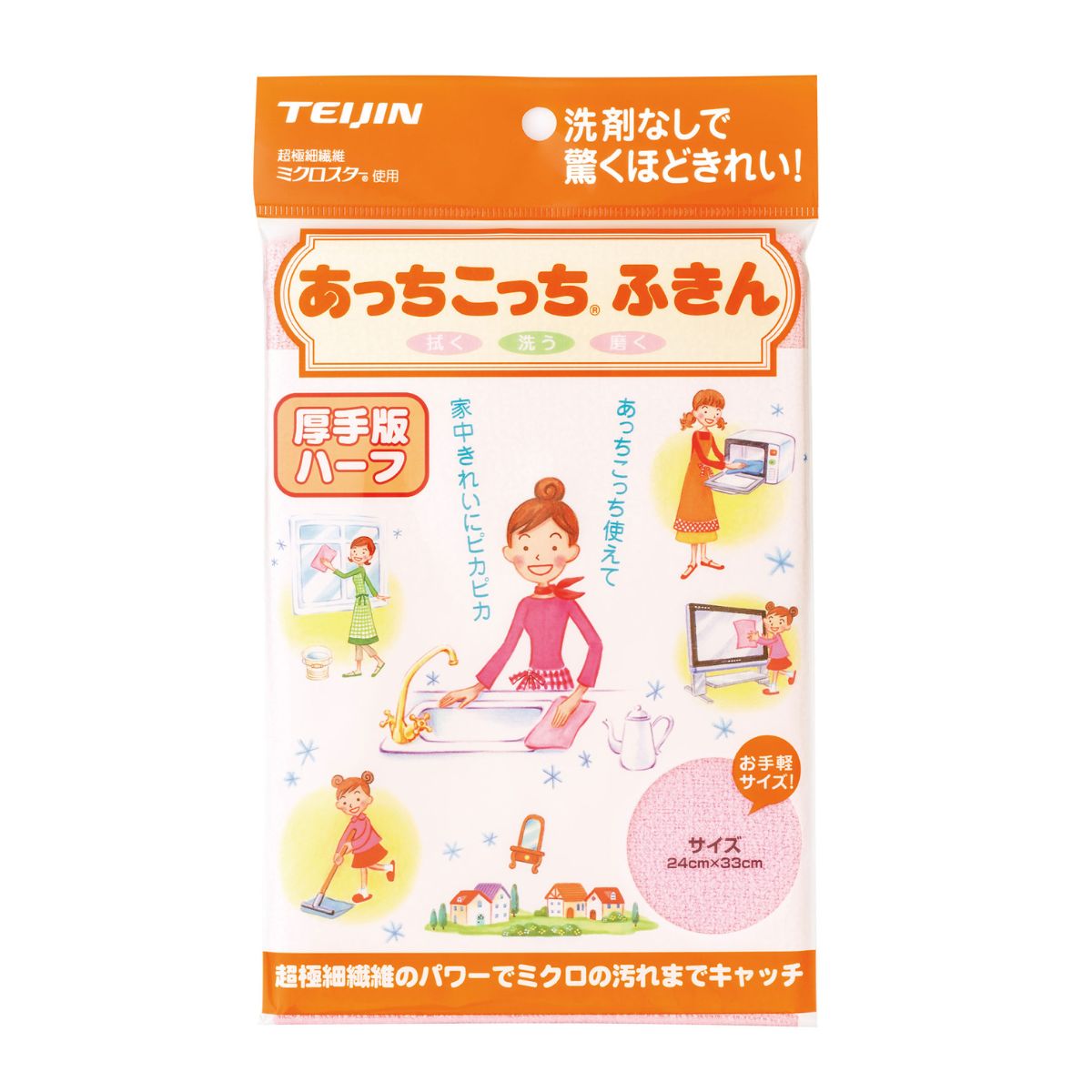 製造元直販!【テイジン】あっちこっちふきん 厚手版 ハーフサイズ 33cm×24cm （製造元直販 マイクロファイバー 洗剤不要 水だけ 油汚れ 水垢 ふきん 吸水 速乾 厚手 小さめ 日本製 TEIJIN 母の日 ギフト 帝人）