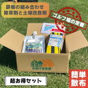 【送料無料】肥料 と 除草剤 セット 芝生用活性剤 土壌改良材 グリーンフード有機酸酵素EX 1000ml 1L サッチ分解 芝 病害対策 ph調整 芝生 病気...