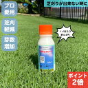 【3日20時よりPT2倍!】ビオロック 芝 芝生 成長調整剤 抑制剤 ビオロックフロアブル 100ml 刈り込み回数軽減 芝刈り 芽数増加 根量増加 軸刈り回避 ゴルフ場 安全