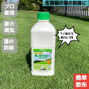 【送料無料】モノドクター 芝生に使える 藻専用 殺菌剤 モノドクターフロアブル 2L 芝生 芝病害 病気 防除 藻類 炭疽病 ベントグラス ゴルフ場 芝 芝生 ...
