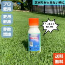 【送料無料】ビオロック 芝 芝生 成長調整剤 抑制剤 ビオロックフロアブル 100ml 刈り込み回数軽減 芝刈り 芽数増加 根量増加 軸刈り回避 ゴルフ場 安全