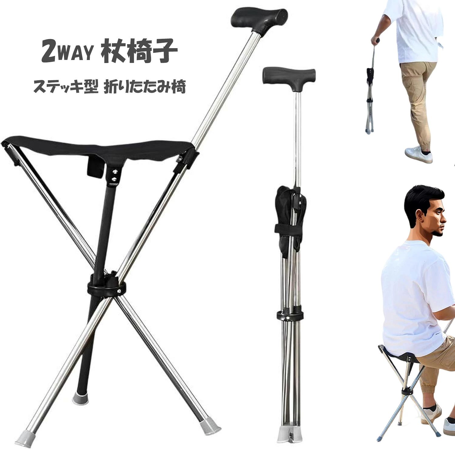 ◆【優れた素材】この折り畳み杖は、錆びにくいアルミ合金を使用し、150kgの耐荷重を実現。 長期間の使用でも変形しにくく、高い耐久性を誇ります。 ◆【二役兼用】ステッキチェアは、杖と椅子の2WAY機能付き。 1本で杖としてのサポートと、休憩時の快適なチェアとして活躍します。 ◆【持ち運びが便利】わずか0.6kgの軽量設計で、高齢者の方でも楽にご使用いただけます。 祖父母も気軽に持ち運べ、旅行やアウトドアにも最適。いつでもどこでも気軽に使えます。 ◆【多くのシーンで使用可能】アウトドアチェアとして、登山、キャンプ、花火大会、釣り、スポーツ観戦、行列待ちなど、さまざまなシーンで活躍。 防災対策として家や車内に常備するのもおすすめ。歩行支援と休憩を兼ねた設計で、ゴルフやお花見などのちょっとした休憩時にも最適です。 ◆【椅子になる杖のデザイン】この歩行補助杖は、滑りにくいハンドルとゴム製の滑り止めパッド付きの3脚を装備。 湿った路面でも安定した使用が可能で、高齢者でも安心してご使用いただけます。