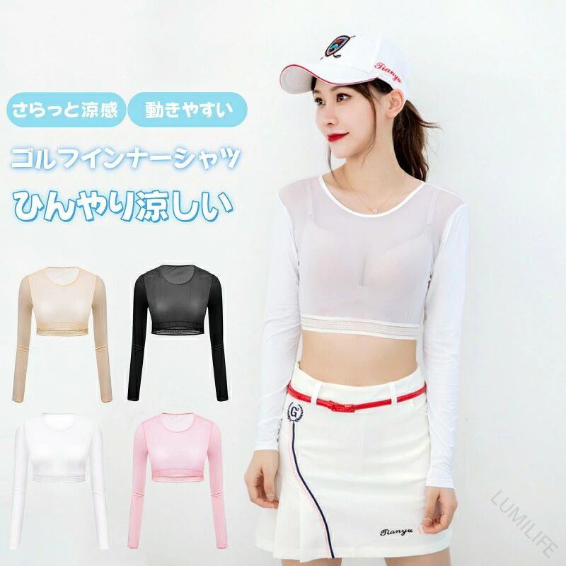 .ゴルフ インナーシャツ レディース用 レディース UVカット 長袖 アームカバー 冷感 ゴルフウェア 日焼け防止 夏 運動 吸汗速乾 ストレッチ 吸汗 速乾 アンダーシャ 野球 通気 に対応した 使いやすい インナーシャツ です。日焼け防止 や 夏 の 運動 時 に 便利 で、吸汗速乾 ストレッチ 吸汗 速乾 の 仕様 で 快適 に 着用 できます。。 指定された配送時間は承っておりません。【LUMILIFE】