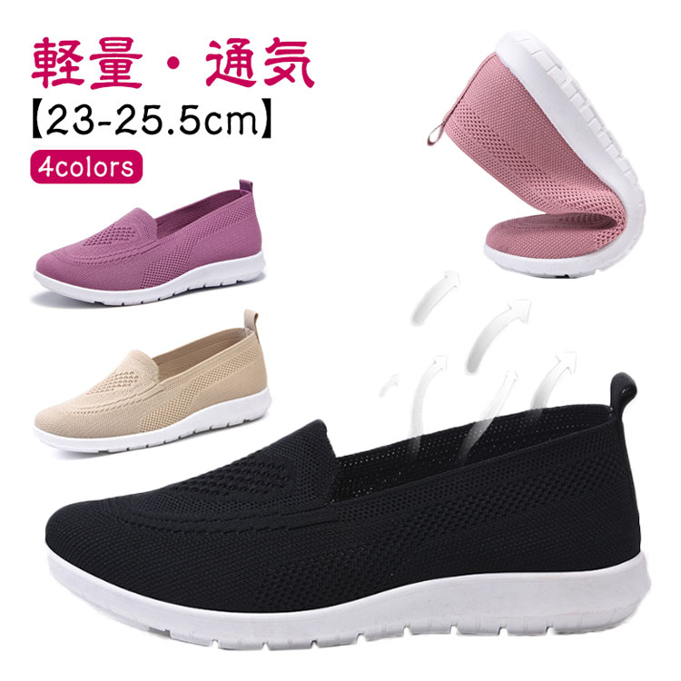 ■ サイズ36(23.0cm) 37(23.5cm) 38(24.0cm) 39(24.5cm) 40(25.0cm) 41(25.5cm) ■ 素材メッシュニット PVC 合成ゴム ■ カラーパープル ピンク ベージュ ブラック ■ 特徴軽量・通気性のメッシュ素材 疲れにくい設計 幅広で圧迫なし 滑り止めソール