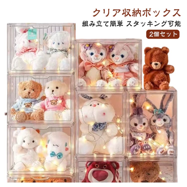 ケース ぬいぐるみ収納ケース 透明 フィギュアケース コレクションケース アクリル...