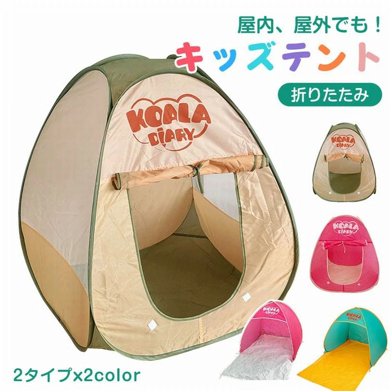 商品詳細 関連キーワード （本商品の説明ではありません） テント アルペ テント ワンタツチ テント 2人用 テント マット テント 重り テント ウエイト テント 着替え テント 一人用 キツズテント 折りたたみ キッズテント ボップアップ キッズテント キッズ キッズテント バス キッズテント おしやれ キッズテント 布 キッズテント ミニ キッズテント お城 キッズテント ティピー キッズ テント ハウス キッズ テント プリンゼス キッズ テント たためる キッズ テント フンタッチ キッズ テント 折りたたみ キッズ テント 折りたたみ 簡単 キッズ テント ボップアップ キッズ テント 小さいベッド テント キッズ キッズテント 子供 テント 室内 おもちゃ 女の子 男の子 プレゼント 誕毎日 プリンセス 簡単 組立キッズテント 折りたたみ ティピー テント 子供 プレイハウス 室内 おしゃれ 女の子 男の子 北欧 コットンキャンパス マット トンネル 子供部屋 キャンプ 屋外室内 ハロウィン クリスマス 女の子向け キッズ おしゃれ プレゼント 子供部屋 プレイテント かわいいテント しっかりした作り 星柄テント ペット可 幼児テント プレイハウス 大型テント ナチュラルテント テントハウス フレーム強化 インテリアテント 兄弟遊び 男の子向け 室内ティピー ボールプール併用可能 知育テント プレイマットセット 室内 子供用ティピーテント ギフト 新築祝い ティピーテント 子供 幼児 子供用テント 室内遊び 三角テント 通気性抜群 安全設計 出産祝い 北欧 知育玩具 キッズテント 子供プレイテント 入園祝い 小窓付き DIYテント 商品 特徴 キャンプで、アウトドア体験を楽しもう！ 本物そっくりなアイテムがたくさんで、ごっこ遊びを通じて、会話やコミュニケーションも学べます。 自分だけの小さな秘密基地。大ブームのキャンプを自分の部屋やお庭で楽しめる、本格おままごとセットです。 省スペースだからどこでも遊べる！ リビングに置いても邪魔にならず、 キツズスペース等にも収まりのいい大きさです。 お天気に左右されずいつでも遊べる！ 梅雨や猛暑、 雪毎日などお外で遊べな毎日でもお家の中で体を動かして遊べてストレス解消になリます！ 遊び方は無限大＆自分だけの空間に！ ボールで遊んだり、 おままごとや積み木を持ちこんだり、自分だけの秘密基地になるからお子様に大人気！ 知育になるおもちや！ せまいテントの中で遊ぶことで、 障害物を立体的に感じることができ 「空間認識」 を育てます。 メッシュ素材で中が見える！ テントの中で遊んでいる様子が外から見えるのでママも安心して遊ばせられます。 ボールの散らかり防止 ボールやおもちやの飛び出しを防くために入口を高めに設計しています。 軽量設計 とっても軽いので持ち運びも簡単です。 簡単設置 ワンタッチですくに広げて遊べます。 使用しない時は、折りたたんで収納が可能 テントは折りたたみ式なので、使わない時はさっと畳んでお片付け。お部屋の移動もしやすいので、お部屋の中?ベランダ?お庭等、おうちの周りでもシチュエーションを変えて様々に楽しめます。 仕様 カラー：グリーン、ピンク 素材：ポリエステル、メッシュ サイズ：タイプ1（74*74*88cm）、タイプ2（142*90*82cm） ■商品について： ※サイズは手作業にて測量しているため、±3CMの誤差が生じる場合がございます。予めご了承くださいませ。 ※写真内の装飾品はついておりませんのでご了承ください。 ■発送について： 配送業者は日本郵便/佐川急便を利用しております。 発送から到着するまでに、通常では1～2日かかります。 交通状況や地域によって配達時間がとこなる場合があります。 予めご了承ください。 ■営業時間について： ●ネットでのご注文は24時間受け付けております。 店舗へのお問合せは下記の時間帯にお願い致します。 毎日 10：00～18：00 毎日毎日?祝毎日はお休みを頂いております。 営業時間内にいただくお問い合わせは順次に返信対応させていただいておりますが、 場合によっては翌営業日での対応となりますので、予めご了承ください。
