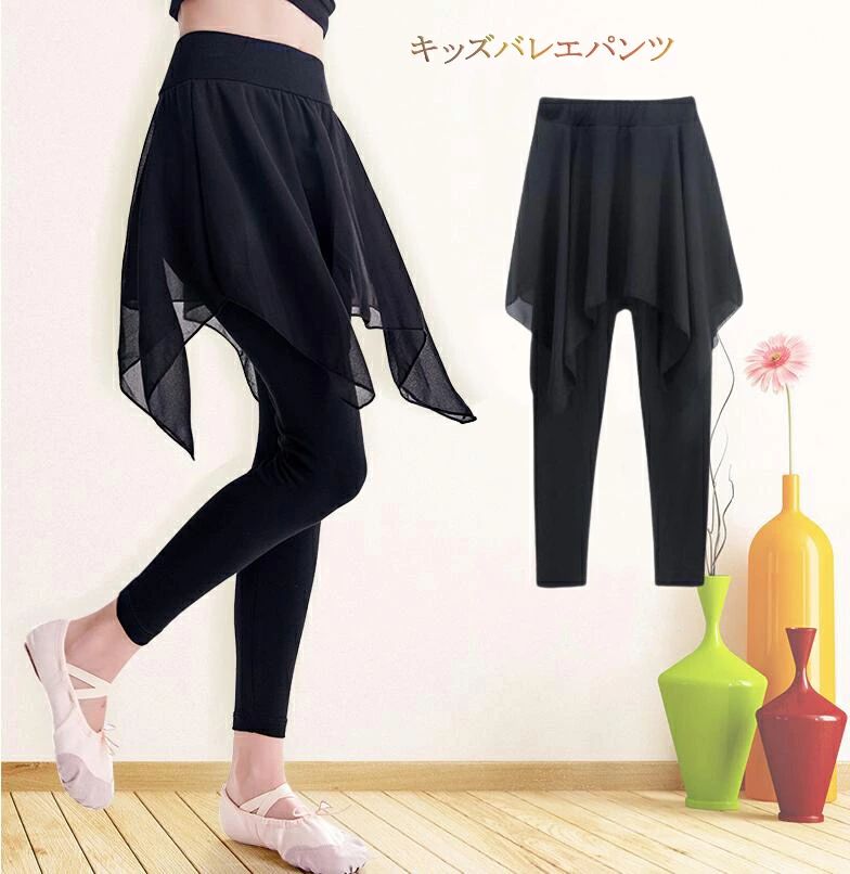 ダンス パンツ 子供 バレエ パンツ スカート付き レギンス ジャズ ダンス パンツ ...