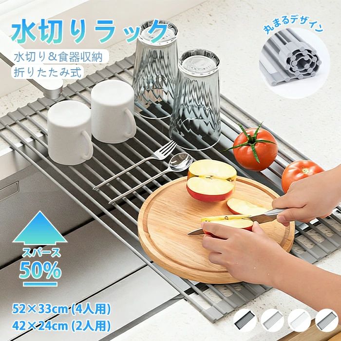 商品情報 商品説明【シンク上を有効活用して調理スペース拡張】 シンクの上に渡すだけで、作業スペースがぐんと広がるロール式水切りラック。まな板を置いての下ごしらえや、お皿の仮置きに最適です。シリコン製の耐熱仕様なので、熱々の鍋やフライパンも安心して置ける万能設計。狭いキッチンでもスペースを無駄なく使える、頼れる水切りマットです。 【水はけ抜群で食器も清潔に乾燥】 棒状の設計でそのままシンクに水を流す構造。食器やコップの底もしっかり乾燥でき、衛生的に使えます。雑菌の繁殖を防ぎ、キッチン全体の清潔さをキープ。毎日の洗い物がよりスムーズになり、後片付けのストレスも軽減される水切りラックです。 【耐久性のある素材、強力な耐荷重性】：排水ラックの外側は滑りにくく安定したシリコーン素材で作られており、錆びにくく、塗装の必要がなく、耐腐食性があり、アイテムの滑りを効果的に防ぎます。掃除が簡単。 内部は硬質亜鉛メッキ鉄線でできており、強力な支持力があり、最大重量20KGに耐えることができ、曲がりにくいです。 【多用途、幅広い応用シナリオ】：キッチンラックは、鍋、グラス、カトラリー、調理器具、カップなどのキッチン用品の乾燥に最適です。食器の乾燥に加えて、果物や野菜を洗うためのオーバーシンクザル、フォンデュスタンド、キッチンシンクキャディ、冷却ラック、またはシンクカバーとしても使用できます。 【丸めて収納できるロール式で省スペース】 使用しないときはクルッと巻いて収納できるロールタイプの水切りラック。シンクの上に広げて使えるので、調理スペースの確保や水切りに便利です。使い終わったら丸めて引き出しや隙間にすっきり収納可能。キッチンを広く清潔に保ちたい方に最適な省スペース設計の水切りラックです。 カラーブラック、ホワイト、グレー、白、黒 サイズ52×33cm、43×33cm、42×24cm、33×23cm キーワード水切りラック 水切りかご 水切りカゴ 水切り籠 水切りマット 水切り ラック 水切り かご カゴ 籠 水切り マット 水切りトレー 水切り トレー トレー付き キッチン シンク上 シンク内 新生活 一人暮らし 折りたたみ 折り畳み 折畳 折畳み おり畳み おりたたみ 排水 食器置き 野菜置き 耐熱 お箸 箸 スプーン フォーク トレー トレー付き スリム 伸縮 大容量 シリコン ステンレス 大きい 大判 大き目 大きめ くるくる クルクル おしゃれ Instagram インスタ SNS で 話題 水切り かご 小さい 大きい タイプ キッチングッズ 便利 プレゼント キッチン便利グッズ コンパクト 幅50cm シンク スタンド 伸縮式 折りたたみ水切り 折りたたみ水切りカゴ 折りたたみ水切りトレー 折り畳み水切りラック 折り畳み水切り グレー 白 黒 ベージュ 省スペース 幅40 ワイド 水が流れる 4人家族 伸縮タイプ 食器水切りラック 【注意事項】：・当店でご購入された商品は、原則として、「個人輸入」としての取り扱いになり、中国からお客様のもとへ直送されます。 ・通関時に関税・輸入消費税が課税される可能性があります。 ・課税額はご注文時には確定しておらず、通関時に確定しますので、商品の受け取り時に着払いでお支払いください。詳細はこちらご確認下さい。 ・個人輸入される商品は、全てご注文者自身の「個人使用・個人消費（日本に居住する者に寄贈される物で、当該寄贈を受ける者の個人的な使用に供される場合を含みます。）」が前提となります。第三者への譲渡・転売が法令で禁止されるもの（医薬品、医薬部外品、化粧品等を含みますが、これに限られません。）もございますのでご注意下さい。 ・一部商品は国内の提携先倉庫から配送されます。 ・国内配送の商品は国内でのお買い物と同じく消費税が発生いたします。関税はかかりません。 ＊色がある場合、モニターの発色の具合によって実際のものと色が異なる場合がある。【送料無料】水切りラック 折りたたみ シンク上 食器 水切り シリコン 抗菌 滑り止め 折りたたみ水切り 錆びない スリム 52cm 食器乾燥ラック 大容量 4人家族 白 水が流れる 省スペース 折り畳み水切り キッチン 一人暮らし 調理台延長 お手入れしやすい 【送料無料】水切りマット 折り畳み 伸縮タイプ コンパクト シンク 収納 フラット 大きい 小さめ スペース活用 シンク内径48cmまで対応 プレート ワイド 乾燥 かご 耐熱 カット 衛生的 5 【注意事項】：・当店でご購入された商品は、原則として、「個人輸入」としての取り扱いになり、中国からお客様のもとへ直送されます。 ・通関時に関税・輸入消費税が課税される可能性があります。 ・課税額はご注文時には確定しておらず、通関時に確定しますので、商品の受け取り時に着払いでお支払いください。詳細はこちらご確認下さい。 ・個人輸入される商品は、全てご注文者自身の「個人使用・個人消費（日本に居住する者に寄贈される物で、当該寄贈を受ける者の個人的な使用に供される場合を含みます。）」が前提となります。第三者への譲渡・転売が法令で禁止されるもの（医薬品、医薬部外品、化粧品等を含みますが、これに限られません。）もございますのでご注意下さい。 ・一部商品は国内の提携先倉庫から配送されます。 ・国内配送の商品は国内でのお買い物と同じく消費税が発生いたします。関税はかかりません。 ＊色がある場合、モニターの発色の具合によって実際のものと色が異なる場合がある。
