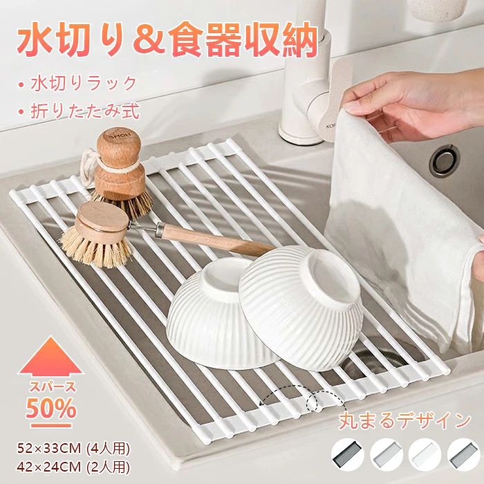 商品情報 商品説明【シンク上を有効活用して調理スペース拡張】 シンクの上に渡すだけで、作業スペースがぐんと広がるロール式水切りラック。まな板を置いての下ごしらえや、お皿の仮置きに最適です。シリコン製の耐熱仕様なので、熱々の鍋やフライパンも安心して置ける万能設計。狭いキッチンでもスペースを無駄なく使える、頼れる水切りマットです。 【水はけ抜群で食器も清潔に乾燥】 棒状の設計でそのままシンクに水を流す構造。食器やコップの底もしっかり乾燥でき、衛生的に使えます。雑菌の繁殖を防ぎ、キッチン全体の清潔さをキープ。毎日の洗い物がよりスムーズになり、後片付けのストレスも軽減される水切りラックです。 【耐久性のある素材、強力な耐荷重性】：排水ラックの外側は滑りにくく安定したシリコーン素材で作られており、錆びにくく、塗装の必要がなく、耐腐食性があり、アイテムの滑りを効果的に防ぎます。掃除が簡単。 内部は硬質亜鉛メッキ鉄線でできており、強力な支持力があり、最大重量20KGに耐えることができ、曲がりにくいです。 【多用途、幅広い応用シナリオ】：キッチンラックは、鍋、グラス、カトラリー、調理器具、カップなどのキッチン用品の乾燥に最適です。食器の乾燥に加えて、果物や野菜を洗うためのオーバーシンクザル、フォンデュスタンド、キッチンシンクキャディ、冷却ラック、またはシンクカバーとしても使用できます。 【丸めて収納できるロール式で省スペース】 使用しないときはクルッと巻いて収納できるロールタイプの水切りラック。シンクの上に広げて使えるので、調理スペースの確保や水切りに便利です。使い終わったら丸めて引き出しや隙間にすっきり収納可能。キッチンを広く清潔に保ちたい方に最適な省スペース設計の水切りラックです。 カラーブラック、ホワイト、グレー、白、黒 サイズ52×33cm、43×33cm、42×24cm、33×23cm キーワード水切りラック 水切りかご 水切りカゴ 水切り籠 水切りマット 水切り ラック 水切り かご カゴ 籠 水切り マット 水切りトレー 水切り トレー トレー付き キッチン シンク上 シンク内 新生活 一人暮らし 折りたたみ 折り畳み 折畳 折畳み おり畳み おりたたみ 排水 食器置き 野菜置き 耐熱 お箸 箸 スプーン フォーク トレー トレー付き スリム 伸縮 大容量 シリコン ステンレス 大きい 大判 大き目 大きめ くるくる クルクル おしゃれ Instagram インスタ SNS で 話題 水切り かご 小さい 大きい タイプ キッチングッズ 便利 プレゼント キッチン便利グッズ コンパクト 幅50cm シンク スタンド 伸縮式 折りたたみ水切り 折りたたみ水切りカゴ 折りたたみ水切りトレー 折り畳み水切りラック 折り畳み水切り グレー 白 黒 ベージュ 省スペース 幅40 ワイド 水が流れる 4人家族 伸縮タイプ 食器水切りラック 【注意事項】：・当店でご購入された商品は、原則として、「個人輸入」としての取り扱いになり、中国からお客様のもとへ直送されます。 ・通関時に関税・輸入消費税が課税される可能性があります。 ・課税額はご注文時には確定しておらず、通関時に確定しますので、商品の受け取り時に着払いでお支払いください。詳細はこちらご確認下さい。 ・個人輸入される商品は、全てご注文者自身の「個人使用・個人消費（日本に居住する者に寄贈される物で、当該寄贈を受ける者の個人的な使用に供される場合を含みます。）」が前提となります。第三者への譲渡・転売が法令で禁止されるもの（医薬品、医薬部外品、化粧品等を含みますが、これに限られません。）もございますのでご注意下さい。 ・一部商品は国内の提携先倉庫から配送されます。 ・国内配送の商品は国内でのお買い物と同じく消費税が発生いたします。関税はかかりません。 ＊色がある場合、モニターの発色の具合によって実際のものと色が異なる場合がある。【送料無料】水切りラック 折りたたみ シンク上 食器 水切り シリコン 抗菌 滑り止め 折りたたみ水切り 錆びない スリム 52cm 食器乾燥ラック 大容量 4人家族 白 水が流れる 省スペース 折り畳み水切り キッチン 一人暮らし 調理台延長 お手入れしやすい 【送料無料】水切りマット 折り畳み 伸縮タイプ コンパクト シンク 収納 フラット 大きい 小さめ スペース活用 シンク内径48cmまで対応 プレート ワイド 乾燥 かご 耐熱 カット 衛生的 5 【注意事項】：・当店でご購入された商品は、原則として、「個人輸入」としての取り扱いになり、中国からお客様のもとへ直送されます。 ・通関時に関税・輸入消費税が課税される可能性があります。 ・課税額はご注文時には確定しておらず、通関時に確定しますので、商品の受け取り時に着払いでお支払いください。詳細はこちらご確認下さい。 ・個人輸入される商品は、全てご注文者自身の「個人使用・個人消費（日本に居住する者に寄贈される物で、当該寄贈を受ける者の個人的な使用に供される場合を含みます。）」が前提となります。第三者への譲渡・転売が法令で禁止されるもの（医薬品、医薬部外品、化粧品等を含みますが、これに限られません。）もございますのでご注意下さい。 ・一部商品は国内の提携先倉庫から配送されます。 ・国内配送の商品は国内でのお買い物と同じく消費税が発生いたします。関税はかかりません。 ＊色がある場合、モニターの発色の具合によって実際のものと色が異なる場合がある。