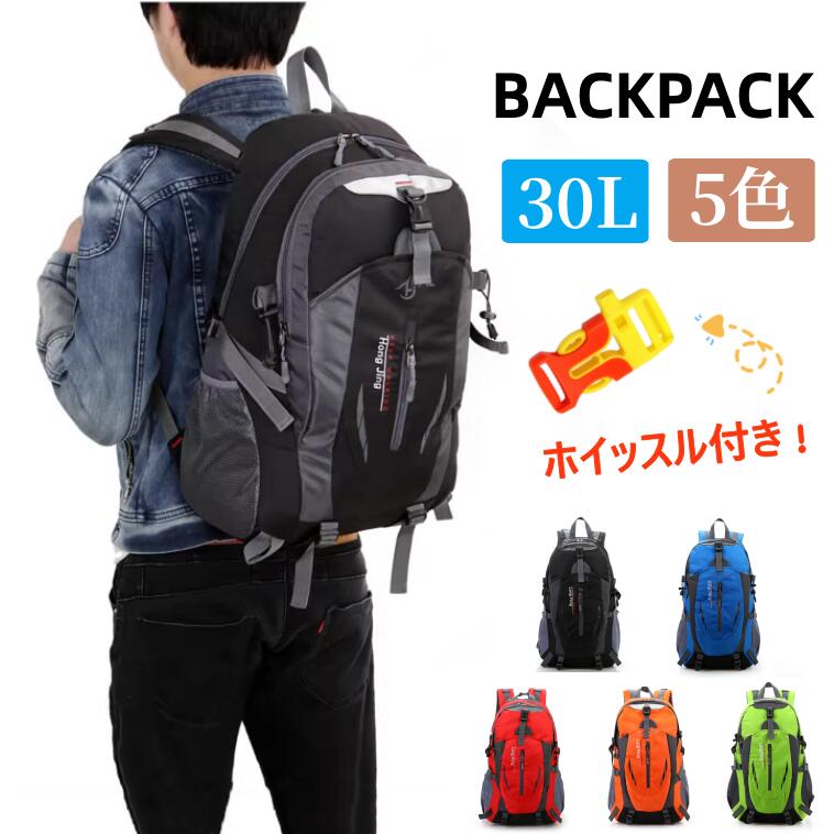 リュックサック 防災リュック バックパック 防水 30L 登山 メンズ レディース 軽量...