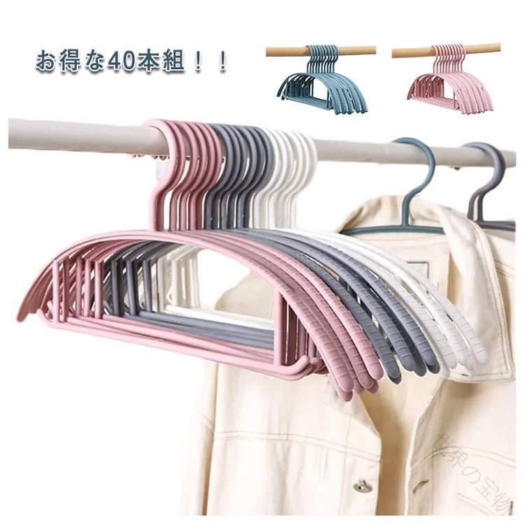 .40本 セット 跡が つかない ハンガー すべらない 滑らない 落ちない 滑り止め 防水 型崩れ防止 スリム ハンガー 多機能ハンガー シルエットハンガー 物干し ハンガー 収納 コート カーディガン Tシャツ 用。衣類 を しっかり 支え て すべりにくく、型崩れ を 防ぎ ながら 収納 や 物干し に 使える 便利 な ハンガー です。。 指定された配送時間は承っておりません。【世界の宝物】