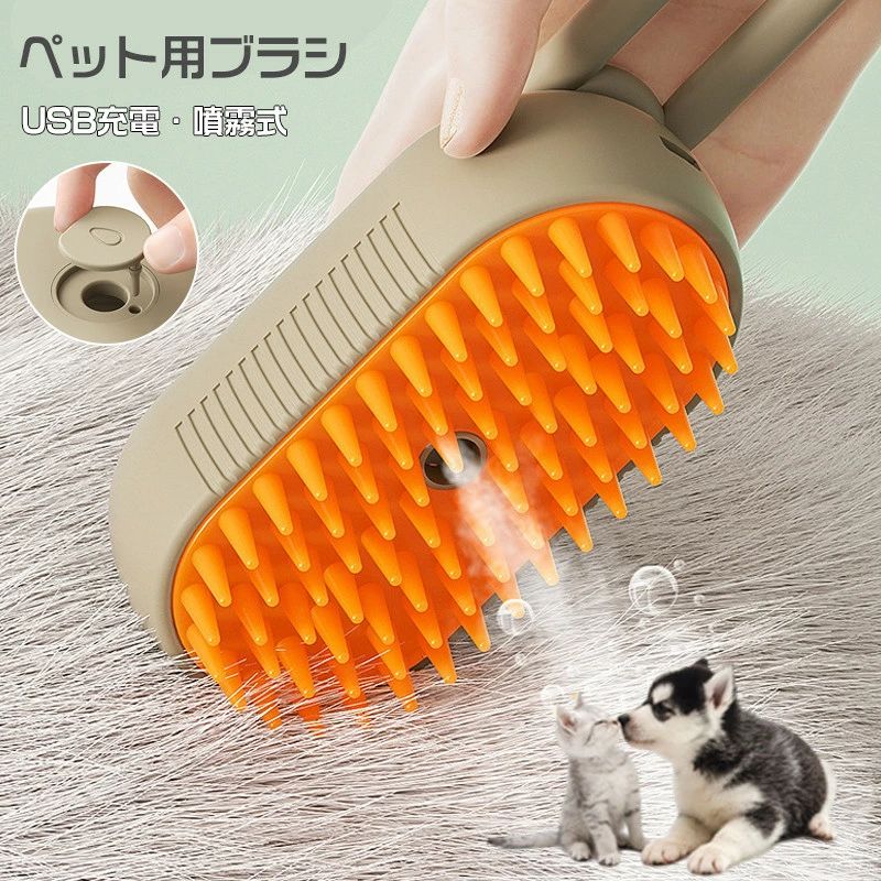 ペットブラシ 抜け毛取り ミスト機能 マッサージ 猫くし 犬くし ペットグルーミン...