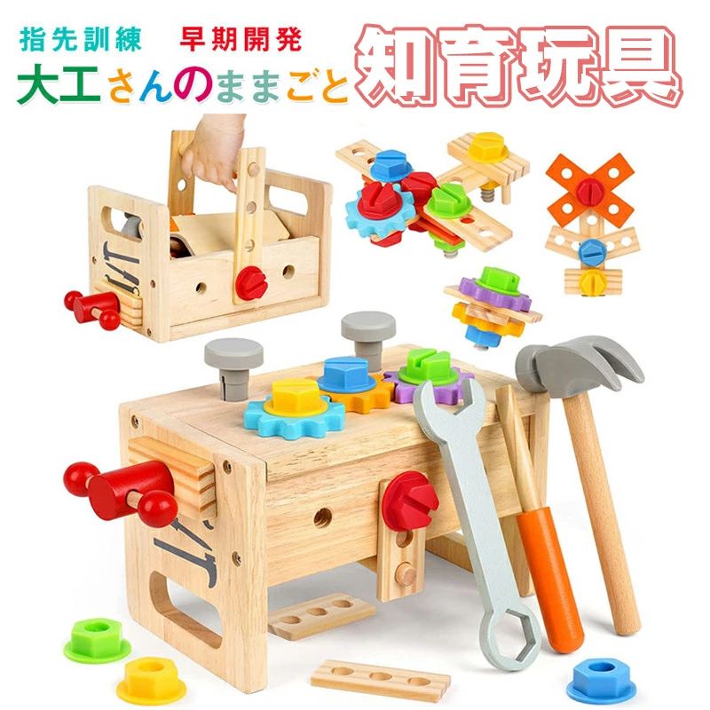 商品情報 商品名 知育玩具 仕様 ■【材質】木製（収納ボックスは木、金具、ヒモ） ■【対象年齢】：6ヶ月以上 おすすめポイント 【こどもが夢中になる 大工さんセット！】手に収まるちょうど良いサイズ。一人で遊ばせるのが危険な工具も、木製なら安心。誕生日プレゼント、クリスマスプレゼントとして、はじめての大工さんはいかがですか。 【指先訓練、脳の発達に助ける】様々な組み合わせが可能で、お子様の問題解決力や探究心を育てます。色んな組み立てを繰り返し、指先を動かすことで脳の活性化に繋がります。遊びながら子供の知力、創造性を刺激し、能力の開発に役立ちます！ 【遊び方は無限大】動物、乗り物、自分だけのオリジナルも簡単に作れます。新しいものが出来たら、一緒に名前を考えてあげて下さいね。 【木製だから、軽くて安心】本物の工具だと、重くてケガの原因になったり、お家を傷つけてしまうことも。軽くて温かみのある木製なら、そんな心配もせず全力で楽しませてあげられます。お子様も、自分だけの工具セットに大興奮すること間違いありません。 【遊び方動画付き】親子で一緒に見ながら組み立てよう。 【お友達やお孫様へのプレゼントにも】ちょっとしたプレゼントにも使えるお手頃価格。2、3歳のお子様にぴったりのおもちゃです。プレゼントとして最適～クリスマスお誕生日等のお祝いの日におすすめ～ 注意事項 ※製品品質向上、または製造時期により、予告なくデザイン及び仕様を変更する場合がございます。 ※生産過程におきまして、若干のサイズ誤差、個体差が生じる場合がございます。 ※サイトに掲載されている商品は、撮影の照明、またパソコンなどの環境により、画像と実際の商品の色味が多少異なる場合がございます。 ※本製品は輸入品のため、物流運送の都合により、多少シワや凹み、スレや汚れなどがある場合がございます。 ※検品のため弊社にてパッケージを開封する場合がございます。 ※パッケージは予告無く変更になる場合がございます。 ※本製品を利用したことによる、直接もしくは間接的に生じた損害、破損について当店は一切の責任を負いません。 ※商品により重量に多少の誤差（±10g）が生じる場合がございます。ご了承ください。 安心保証 1.初期不良の保証は7日間となります。到着後7日間以内に不具合がないかをご確認お願いいたします。 2.保証期間内におきましても次の場合には対応いたしかねます。 2-1.使用上の誤り、不当な修理、改造などによる故障及び損傷 2-2.お買い上げ後の落下、使い方等などによる故障及び損傷 2-3.火災、地震、その他の天災地変による故障及び損傷 ※ご不明な点、若しくは初期不良がある場合、お写真/動画付きでお問い合わせください。 大量注文承ります! 製造メ一カ一の直営店ですので、大量のご注文にも対応可能です。引き出物、内祝、香典返しや企業様の記念品、販促用商品などお気軽にご相談ください。 関連キーワード おもちゃ 男の子 女の子 つみき ブロック 型はめ はめ込み 形合わせ カラフル 形認識 色認識 指先 指先訓練 脳トレ 指先トレ 玩具 知育玩具 1歳 2歳 3歳 おうち時間 室内 キッズ 子供 赤ちゃん 誕生日 出産祝い お出産祝いなどにおすすめのプレゼント 指先が器用になる 集中力が養われる 自立心が養われる 想像力・創造力・集中力を身に付ける プレゼントにもピッタリ 面取り加工 安全素材 指先トレ 携帯便利 取付簡単 送料無料 メーカー希望小売価格はメーカーカタログに基づいて掲載しています メーカー希望小売価格はメーカーカタログに基づいて掲載しています　