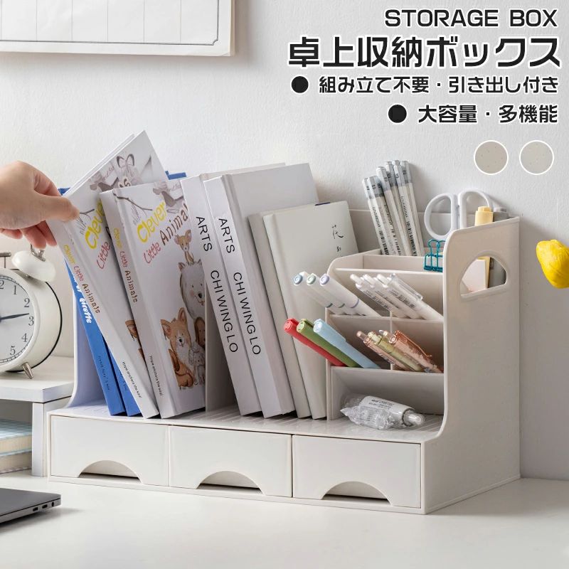 商品情報 商品名 卓上収納ボックス 仕様 ■【カラー】ホワイト、ベージュ おすすめポイント ■【環境に優しい高品質素材】：安全で毒性のないPP素材を使用しており、お子様でも安心して使用できる卓上収納ボックスです。表面は滑らかで、耐久性も抜群です。 ■【取り外し可能なインサート】：文房具のペンやハサミなどを収納する際に便利な取り外し可能なインサートを備えています。書籍が多い場合には中身を取り出して使用可能です。 ■【便利な引き出し収納】：クリップ、テープ、消しゴム、スタンプ、口紅などの小物をしっかりと整理できる引き出し付きデスク上収納ラックです。 ■【分類収納】：引き出しと仕切りラックを組み合わせたデザインで、デスク周りの整理を助け、生産性を向上させる新しい収納方法を提供します。 ■【組み立て不要】：面倒な組立作業が不要で、購入後すぐに使用できるため、忙しいビジネスシーンや会議室での持ち運びにも便利です。 注意事項 ※製品品質向上、または製造時期により、予告なくデザイン及び仕様を変更する場合がございます。 ※生産過程におきまして、若干のサイズ誤差、個体差が生じる場合がございます。 ※サイトに掲載されている商品は、撮影の照明、またパソコンなどの環境により、画像と実際の商品の色味が多少異なる場合がございます。 ※本製品は輸入品のため、物流運送の都合により、多少シワや凹み、スレや汚れなどがある場合がございます。 ※検品のため弊社にてパッケージを開封する場合がございます。 ※パッケージは予告無く変更になる場合がございます。 ※本製品を利用したことによる、直接もしくは間接的に生じた損害、破損について当店は一切の責任を負いません。 安心保証 1.初期不良の保証は7日間となります。到着後7日間以内に不具合がないかをご確認お願いいたします。 2.保証期間内におきましても次の場合には対応いたしかねます。 2-1.使用上の誤り、不当な修理、改造などによる故障及び損傷 2-2.お買い上げ後の落下、使い方等などによる故障及び損傷 2-3.火災、地震、その他の天災地変による故障及び損傷 ※ご不明な点、若しくは初期不良がある場合、お写真/動画付きでお問い合わせください。 大量注文承ります! 製造メ一カ一の直営店ですので、大量のご注文にも対応可能です。引き出物、内祝、香典返しや企業様の記念品、販促用商品などお気軽にご相談ください。 関連キーワード 卓上収納 ブックスタンド ブックエンド 卓上収納 デスクオーガナイザー オーガナイザー デスク収納 卓上キャビネット 卓上本棚 棚 本立て 倒れない 本棚 卓上 ファイル立て 書類ホルダー 仕切りラック 教科書 書類 本 スタンド 教科書スタンド ペン立て ペン入れ ペンスタンド 文具 文房具 筆入れ 小物ケース 小物入れ 筆記用具 小物 引き出し 持ち運び 卓上収納ケース 文房具入れボックス デスク デスク周り便利グッズ 収納 事務用品 整理 大容量 おしゃれ 卓上収納ボックス メーカー希望小売価格はメーカーカタログに基づいて掲載しています メーカー希望小売価格はメーカーカタログに基づいて掲載しています　