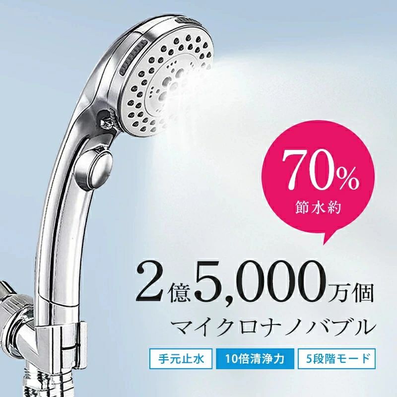 商品情報 商品名 シャワーヘッド 仕様 ■材質：ABS材質、クロムメッキ表面 ■サイズ：約23×8×4cm ■重量：約213g ■ねじサイズ：汎用基準G1/2の規格 おすすめポイント ■【手元ストップ機能&水量調節機能】ワンボタンで簡単に水流を一時止水でき、節水効率UP、最高約80％も節約できます。オン・オフ切り替えがしやすく、とても便利です。 ■【5段階水量調整モード】敏感肌のお手入れ、深い洗浄力、体臭を取り除く、シャンプーとヘアケア、保温保湿効果、節水増圧 ■【保温＆保湿＆美肌SAP効果】優しい保温効果・温浴効果実験済み、シャワーを浴びた直後から、従来のシャワーよりも高い保温性が確認されています。 ■【セルフクリーニング機能】当社のシャワーヘッドはセルフクリーニング機能を備えて、シャワーヘッドをOFFにしたら、ヘッド内の余分な水は自然に排出される為、ノズル内部を効果的に清潔に保つことができ、夜間の水による水垢の為にノズルを目詰まりを防ぎます。 安心保証 ■当該商品が到着後、初期不良の場合、ご購入日より6ヶ月の保証を提供いたします。 1.初期不良の保証は6ヶ月となります。到着後6ヶ月以内に不具合がないかをご確認お願いいたします。 2.保証期間内におきましても次の場合には対応いたしかねます。 2-1.使用上の誤り、不当な修理、改造などによる故障及び損傷 2-2.お買い上げ後の落下、使い方等などによる故障及び損傷 2-3.火災、地震、その他の天災地変による故障及び損傷 ※レビューを書いて6ヶ月延長保証(保証期間計12ヶ月)。 ※ご不明な点、若しくは初期不良がある場合、お写真/動画付きでお問い合わせください。 注意事項 ※水圧が極端に低い地域では、水の勢いが悪くなり、マイクロバブルが発生しない可能性があります。 大量注文承ります! 製造メ一カ一の直営店ですので、大量のご注文にも対応可能です。引き出物、内祝、香典返しや企業様の記念品、販促用商品などお気軽にご相談ください。 関連キーワード シャワーヘッド 短納期 ジェット 水流 増圧 節水 シャワー ヘッド ワイドプラス plus + ファイン バブル ファインバブル ウルトラファイン ファイン バブル ミスト ファンデーションワイドプラスシルバー シルバー 泡 美容 トップクラス 泡力 洗浄 化粧品 化粧 ファンデーション メイクオフ 体 カラダ シャワー 入浴 お風呂 風呂 洗顔 ボディ 毛穴 クレンジング 洗顔料 洗浄 洗浄力 肌 クリア 浴びる お風呂グッズ 付け替え 保湿 保温 美髪 美肌 毛穴レス 黒ずみ 温浴 送料無料 体ポカポカ 美顔 ギフト プレゼント バスタイム 女性 男性 家族 老若男女 夫婦 子ども 子供 自宅 大人 20代 30代 40代 50代 60代 70代 実用的 グッズ すっきり さっぱり リフレッシュ エステ おススメ おススメ シャワーホース 水圧アップ 敬老の日 ブラックフライデー メーカー希望小売価格はメーカーカタログに基づいて掲載しています メーカー希望小売価格はメーカーカタログに基づいて掲載しています　