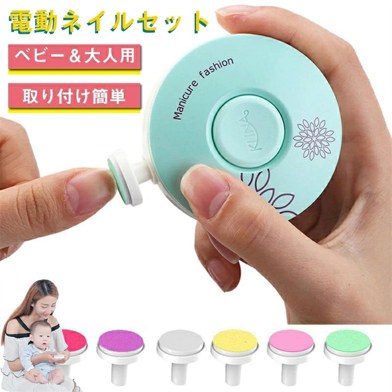 爪やすり 電動 赤ちゃん ネイルケア 出産準備 LEDライト付きのベビー ベビー爪切り 大人 子供 電動 つめやすり つめ切り 新生児 爪ヤス