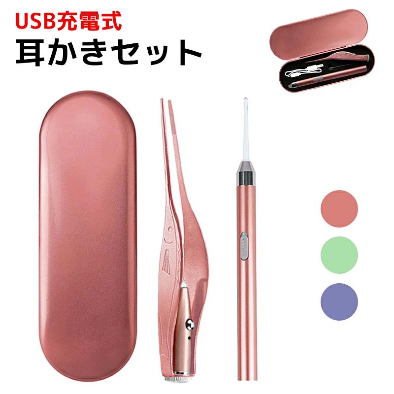 商品詳細 特徴 【汚れ根こそぎキャッチ！】 電池の変えが不要で経済的な光る耳かきです。 【LEDライトで光る】 ワンタッチでピカッと光る。奥まで汚れを見逃さず根こそぎキャッチ。 【ヘラ型の耳かき】 大人と子供や汚れに合わせて変更できる2種類の先端。先端を丸くして耳孔を傷つけずにお掃除可能。 【ピンセット型の耳かき】 抗菌作用のあるステンレス製。先端が丸く安全性抜群。 【USB充電式】 無料USBケーブルセット。電池いらずでお手持ちのパソコンやスマホの充電器から充電可能。 【驚きの除去力】 細い形状ではりついた汚れや塊も完全除去。 セット内容 耳かき2本、ヘラ型先端1本、USBケーブル1本 ご注意：ストラップはピンク色のみがついております。ぜひご了承ください。 ご注意 ●沖縄離島地域への配送、発送日を指定した時の配送は別途送料を頂戴しております。 ●包装は簡易なものとなります。また、包装やメッセージカードなどのギフト対応は出来ません。 ●予めご了承のほどお願い申し上げます。