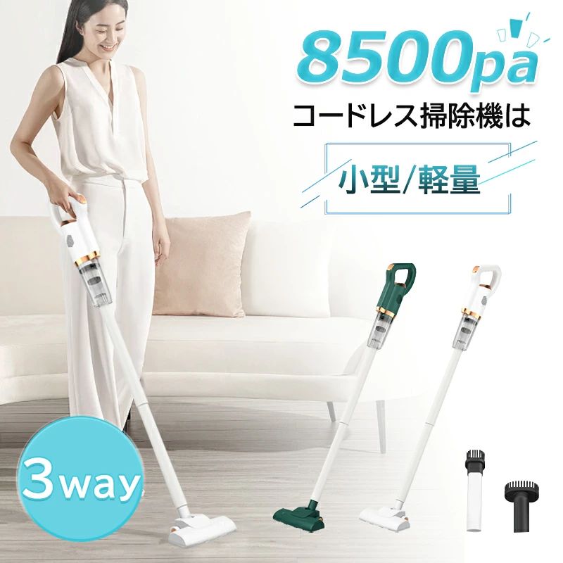 商品説明 基本仕様 本体サイズ：約24.2×8.8×105.5cm 本体重量：約900g 吸引力：最大8500Pa 定格ワット数：120w バッテリー：2000mAh