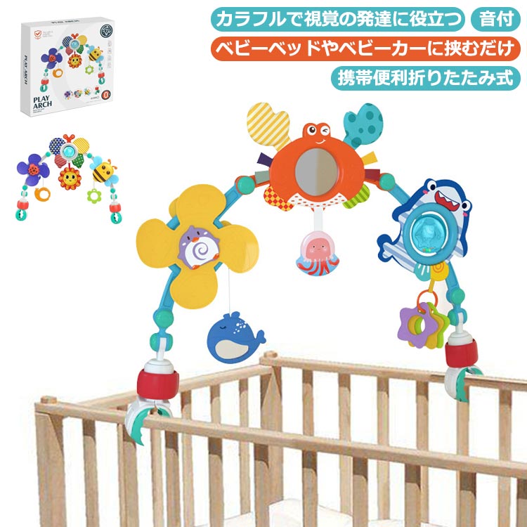 【カラフルで視覚の発達に役立つ】 【音付】 【携帯便利折りたたみ式】 【ベビーベッドやベビーカーに挟むだけ】 サイズ F サイズについての説明 ※サイズ表の実寸法は商品によって1-3cm程度の誤差がある場合がございます。 素材 PP ABS TPE PC ポリエステル 色 0305 0315 備考 ●サイズ詳細等の測り方はスタッフ間で統一、徹底はしておりますが、実寸は商品によって若干の誤差(1cm～3cm )がある場合がございますので、予めご了承ください。 ●製造ロットにより、細部形状の違いや、同色でも色味に多少の誤差が生じます。 ●パッケージは改良のため予告なく仕様を変更する場合があります。 ▼商品の色は、撮影時の光や、お客様のモニターの色具合などにより、実際の商品と異なる場合がございます。あらかじめ、ご了承ください。 ▼生地の特性上、やや匂いが強く感じられるものもございます。数日のご使用や陰干しなどで気になる匂いはほとんど感じられなくなります。 ▼同じ商品でも生産時期により形やサイズ、カラーに多少の誤差が生じる場合もございます。 ▼他店舗でも在庫を共有して販売をしている為、受注後欠品となる場合もございます。予め、ご了承お願い申し上げます。 ▼出荷前に全て検品を行っておりますが、万が一商品に不具合があった場合は、お問い合わせフォームまたはメールよりご連絡頂けます様お願い申し上げます。速やかに対応致しますのでご安心ください。