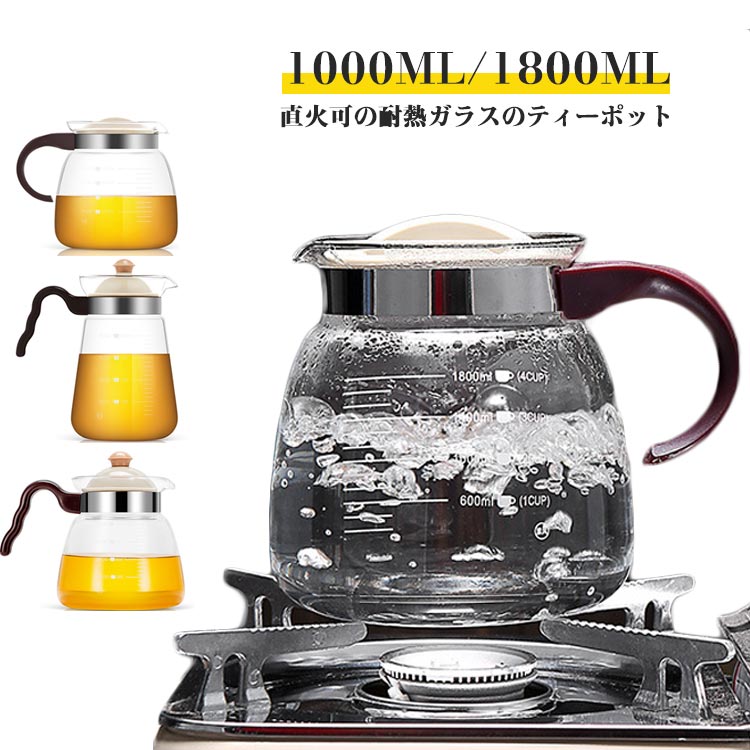 1000ML/1800ML 直火可の耐熱ガラスのティーポット 蓋と茶こしが1体型になっています。 お茶を注ぐ時には、しっかりと茶葉をこしてくれます。 透明なガラスポットで紅茶はもちろん、 緑茶や中国茶など様々な種類のお茶を淹れることで、 目に見る美しさも楽しむことができます。 全てのパーツがシンプルなデザインなのでお手入れも簡単で、 毎日の生活の中でカジュアルに使用できます。 サイズ 直火可 サイズについての説明 ※実寸はメジャー採寸の為、若干の誤差が生じる場合があります。 ※ティーポットは電磁調理器の鍋での加熱には対応しておりませんので、直火で加熱する場合は炎がティーポットの底を超えないようにご注意ください。 素材 ホウケイ酸ガラス プラスチック 色 1000MLタイプ1 1000MLタイプ2 1800ML 備考 ●サイズ詳細等の測り方はスタッフ間で統一、徹底はしておりますが、実寸は商品によって若干の誤差(1cm～3cm )がある場合がございますので、予めご了承ください。 ●製造ロットにより、細部形状の違いや、同色でも色味に多少の誤差が生じます。 ●パッケージは改良のため予告なく仕様を変更する場合があります。 ▼商品の色は、撮影時の光や、お客様のモニターの色具合などにより、実際の商品と異なる場合がございます。あらかじめ、ご了承ください。 ▼生地の特性上、やや匂いが強く感じられるものもございます。数日のご使用や陰干しなどで気になる匂いはほとんど感じられなくなります。 ▼同じ商品でも生産時期により形やサイズ、カラーに多少の誤差が生じる場合もございます。 ▼他店舗でも在庫を共有して販売をしている為、受注後欠品となる場合もございます。予め、ご了承お願い申し上げます。 ▼出荷前に全て検品を行っておりますが、万が一商品に不具合があった場合は、お問い合わせフォームまたはメールよりご連絡頂けます様お願い申し上げます。速やかに対応致しますのでご安心ください。