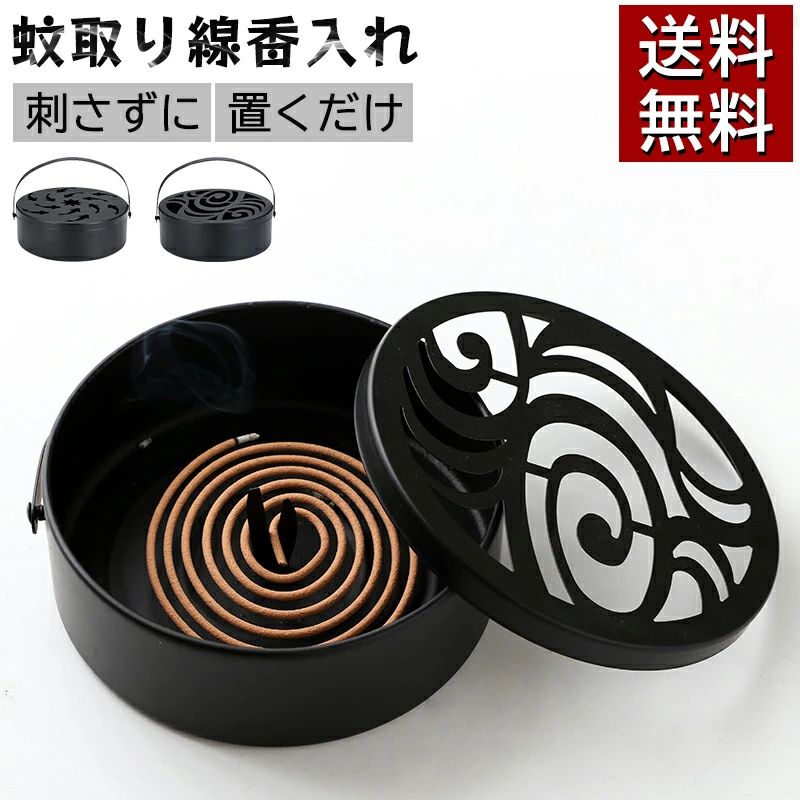 蚊取り線香入れ 線香ホルダー かやり 蚊遣り 蚊遣り器 蚊取り器 蚊取線香 蚊取り線香ケース おしゃれ グレー ブラック フタ付き かとり