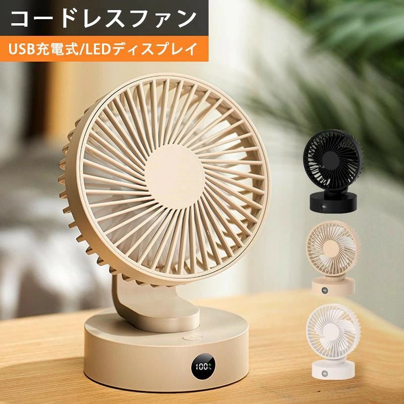 卓上扇風機 コードレス ファン LEDディスプレイ 5段階風量 静音 usb デスクファン dcモーター ミニ扇風機 冷却 小型 usb扇風機 プレゼ